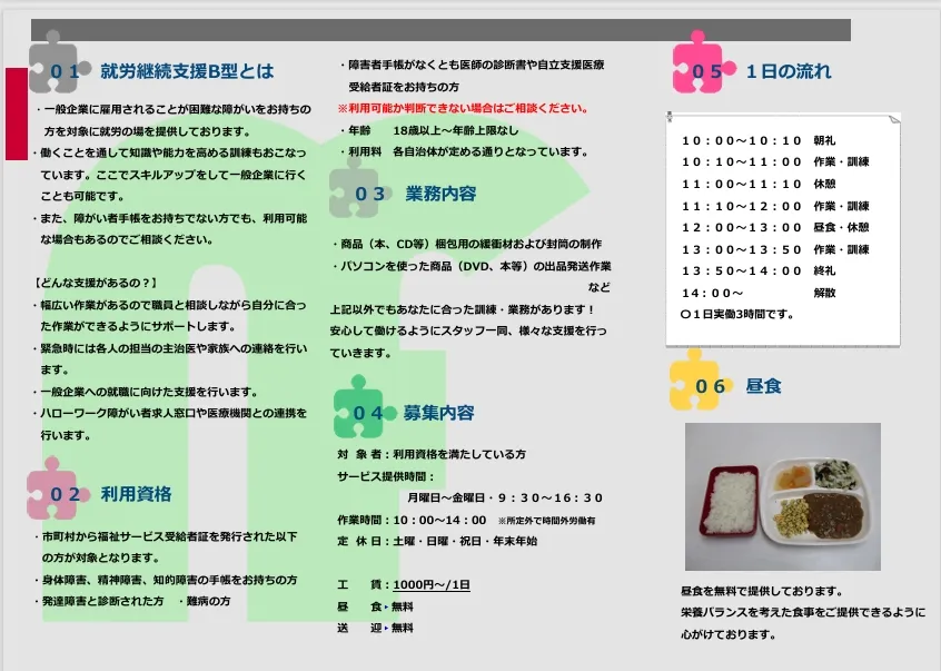 ニューフォレスト株式会社青森事業所