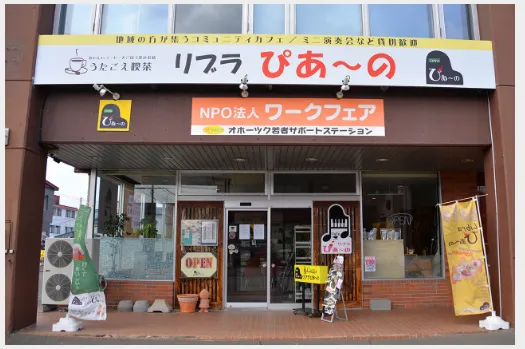 就労支援事業所リブラぴあ〜の