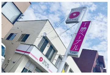 ＴＯＫＡＣＨＩ　ＢＡＧＥＬ　ＣＡＦＥ　ＰＯＵＲ　ＴＯＵＳ