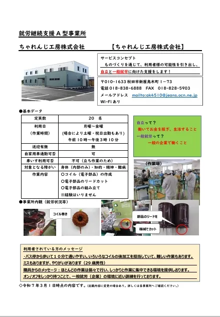 ちゃれんじ工房株式会社