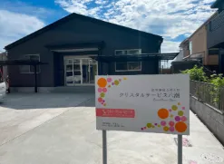 クリスタルサービス八潮