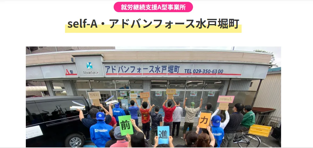 ｓｅｌｆ−Ａ・アドバンフォース水戸堀町