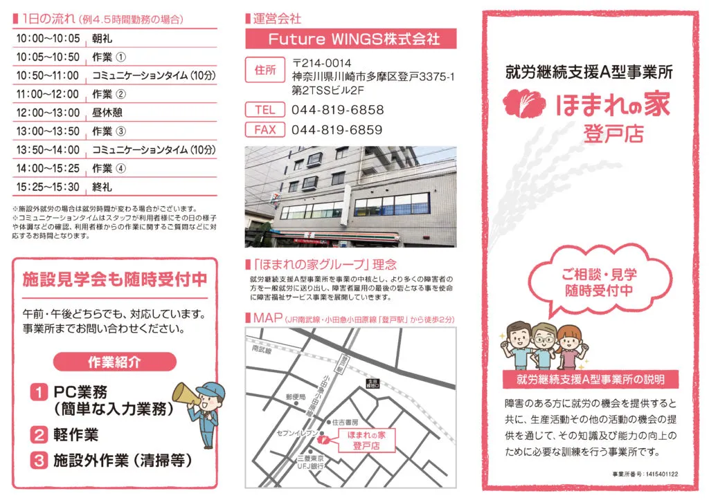 ほまれの家登戸店