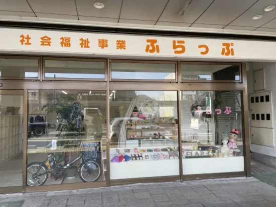 社会福祉事業　ふらっぷ