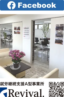 Ｒｅｖｉｖａｌ．