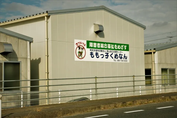 ももっ子くめなんＡ