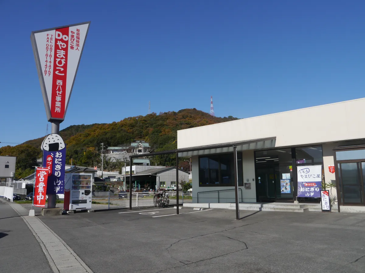 Ｄｏやまびこ　西ハゼ事業所