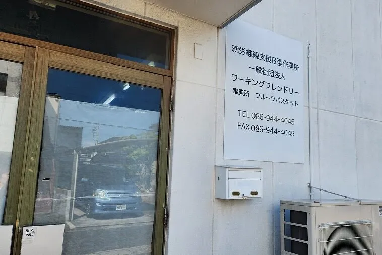 フルーツバスケット