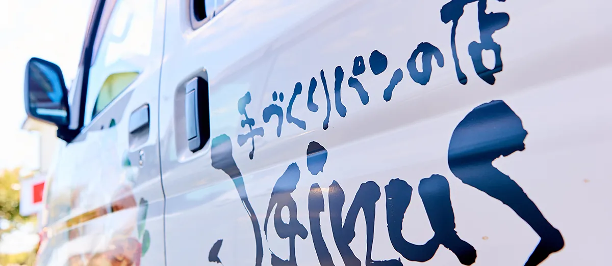 就労支援センター　ワンピース