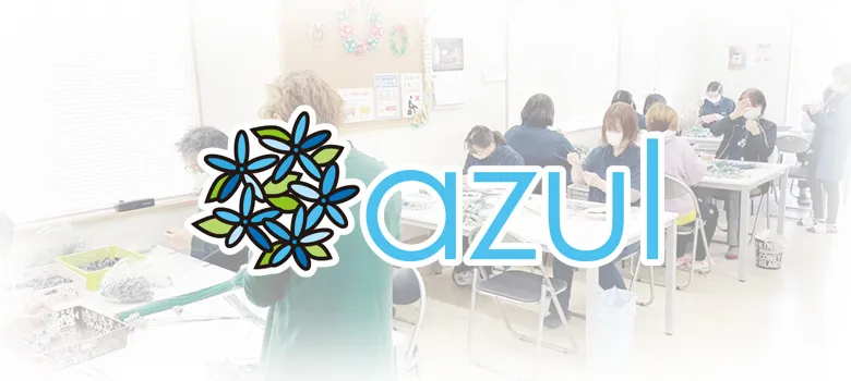 azul 徳力