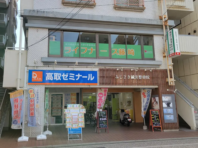 ライフナース藤崎