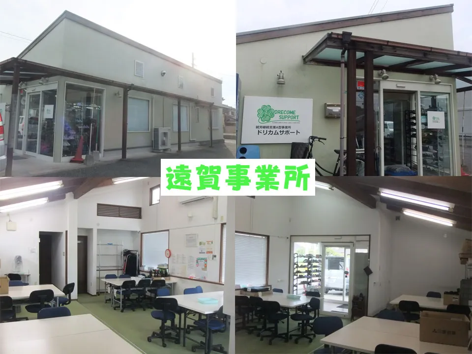 ドリカムサポート遠賀