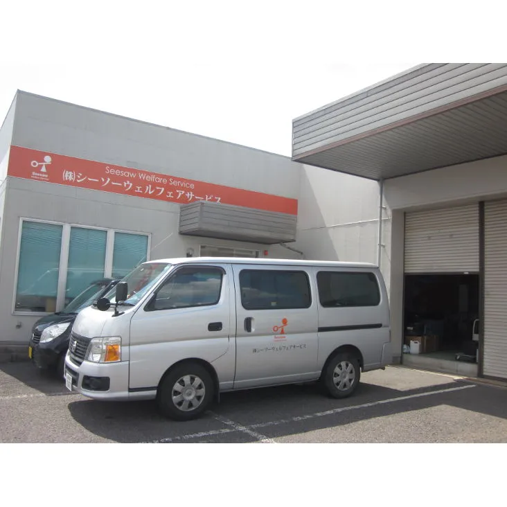 シーソーウェルフェア