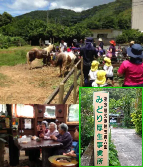 みどり厚生事業所