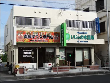 オハナ　与那原