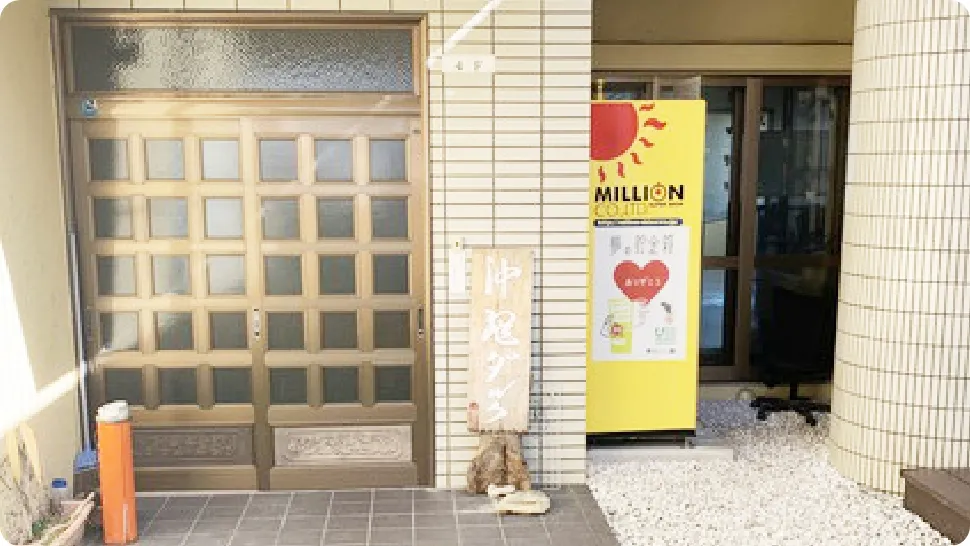 沖縄ダルク・サントゥアリオ