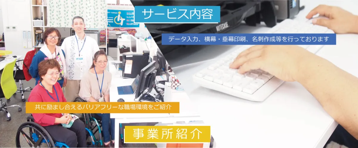 障がい者ITサポートおきなわ