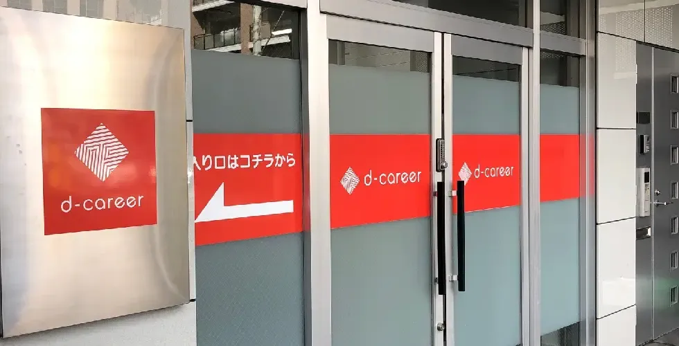 ディーキャリアいわて・盛岡オフィス