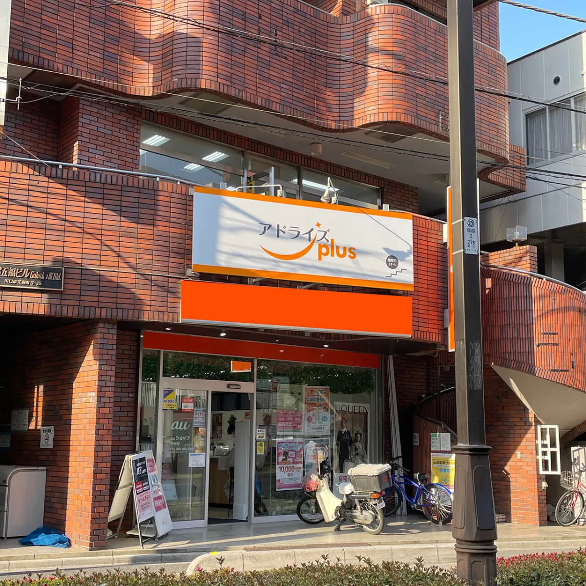 アドライズplus 蕨駅前センター