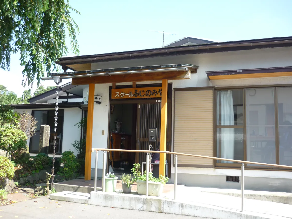 障がい者生活自立・就労支援スクールふじのみや