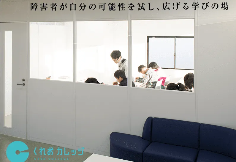 くれおカレッジ