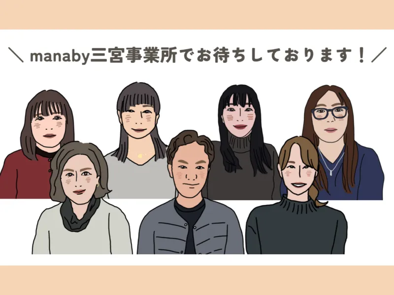 就労移行支援manaby三宮事業所