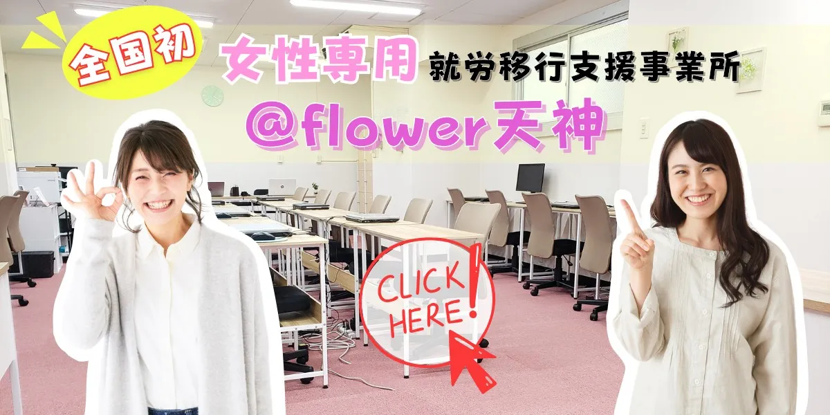 ＠flower　天神