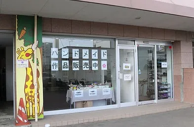 就労継続支援あざれあ