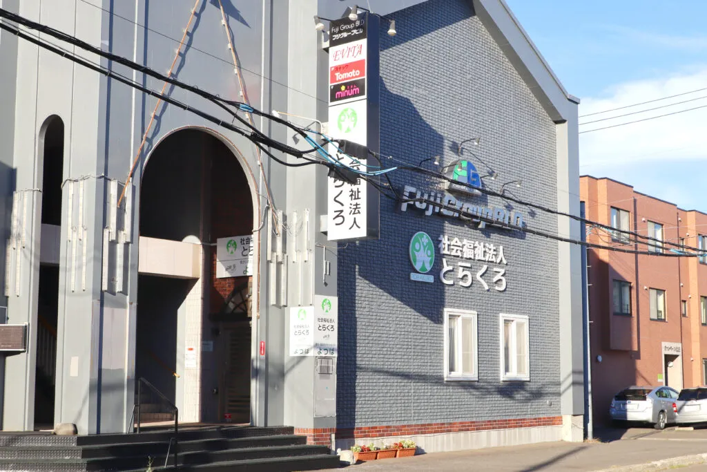 障がい者就労サポートセンターよつば