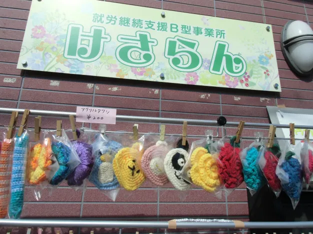 就労継続支援B事業所けさらん