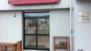 エール生活支援ステーション　一歩