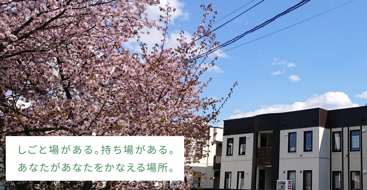 障がい者就労支援事業所　いるば２８