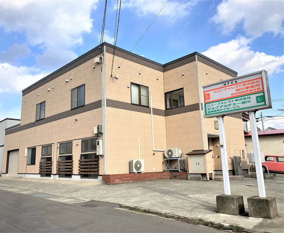 ニューフォレスト株式会社桜川事業所