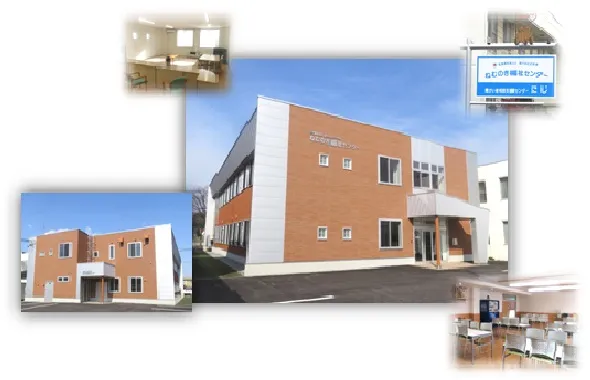 ねむのき福祉センター