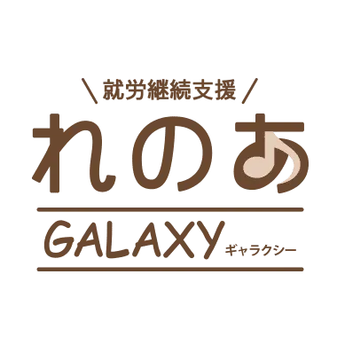 就労継続支援　れのあ　ＧＡＬＡＸＹ