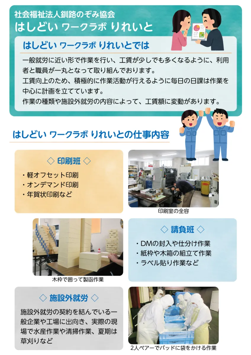 はしどいワークラボ　りれいと