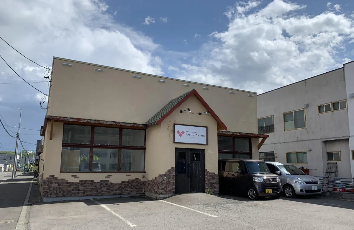 ハートステーション網走