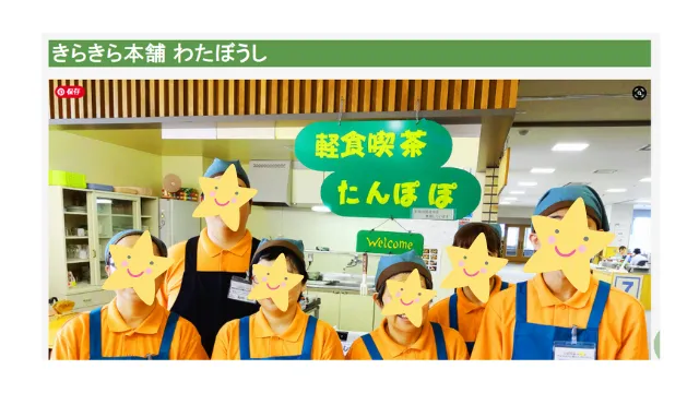 きらきら本舗　わたぼうし