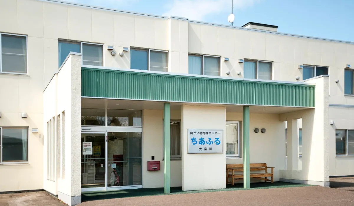 特定基準該当多機能型東藻琴事業所ちあふる