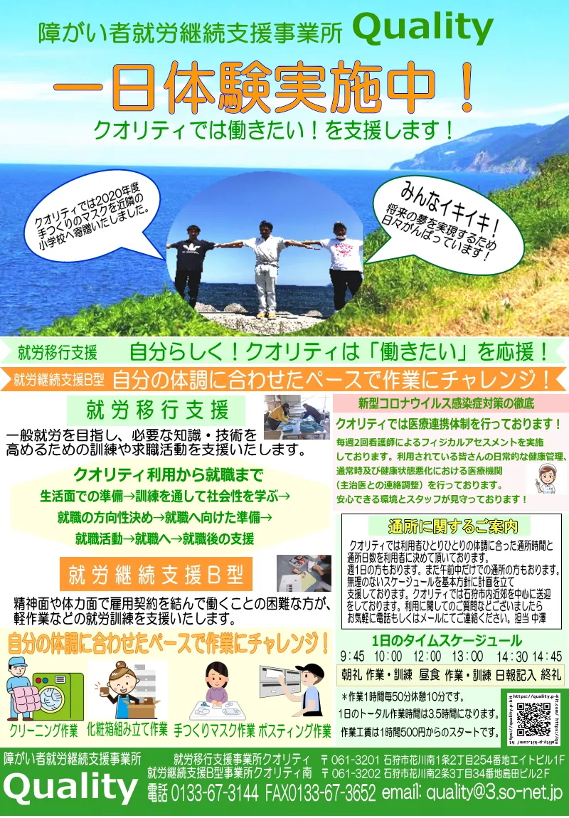 多機能型事業所クオリティ