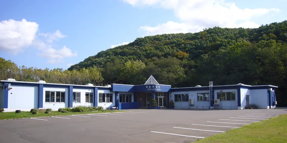 あすなろアクティビティセンター