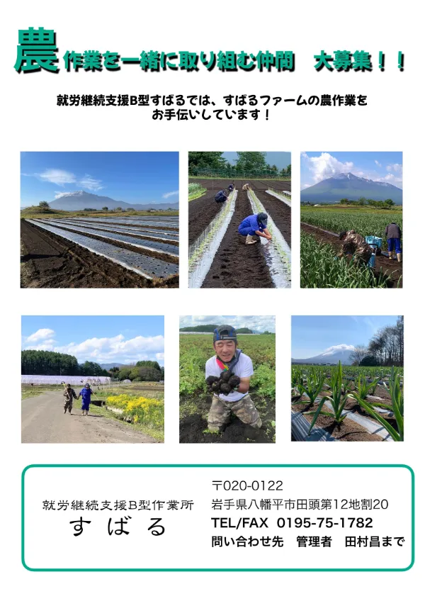 就労継続支援B型作業所すばる