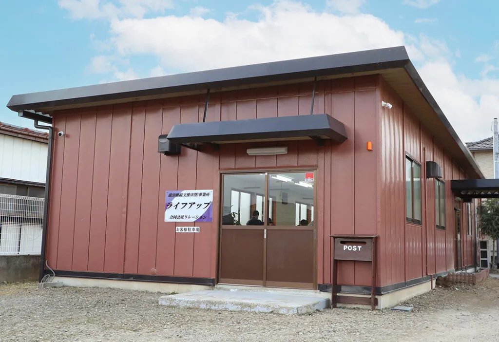 就労継続支援（B型）事業所ライフアップ