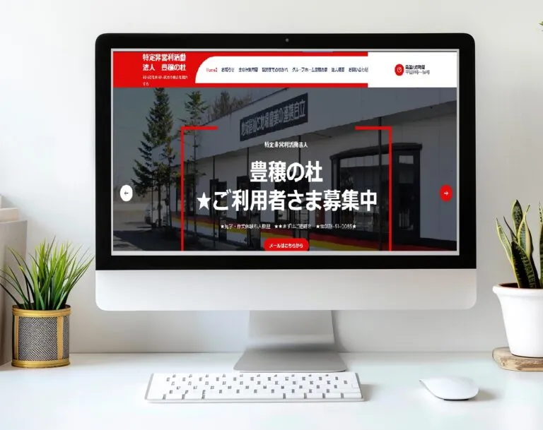 豊穣ウエルネス