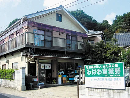 わ・は・わ宮城野