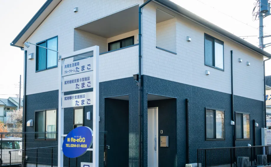 就労継続支援B型事業所たまご