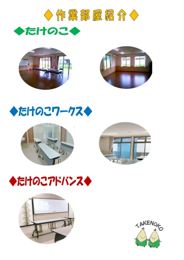 たけのこアドバンス