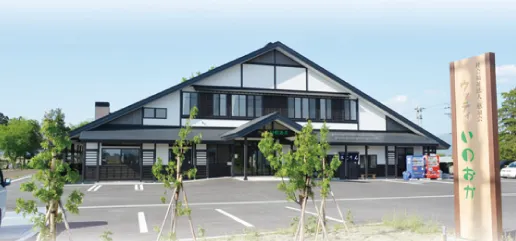 障害福祉サービス事業所　ウッディいのおか