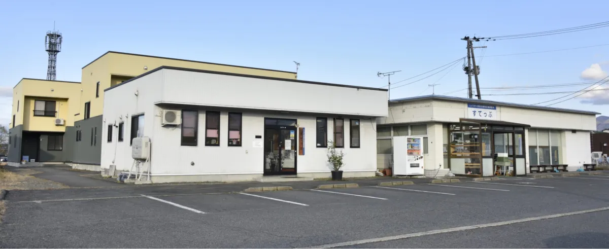 しょうがい者就労継続支援事業所「すてっぷ」