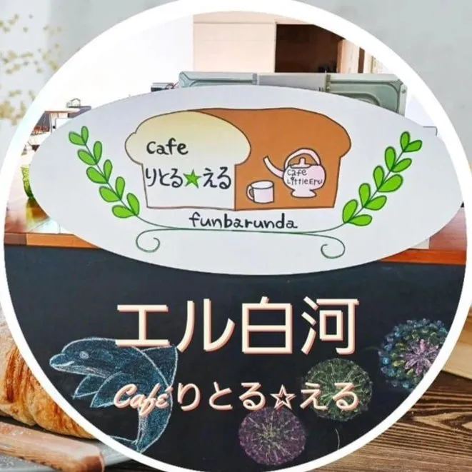 地域生活サポートセンターエル白河